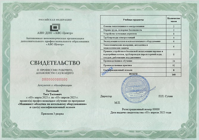 Машинист-обходчик по котельному оборудованию. Обучение дистанционно